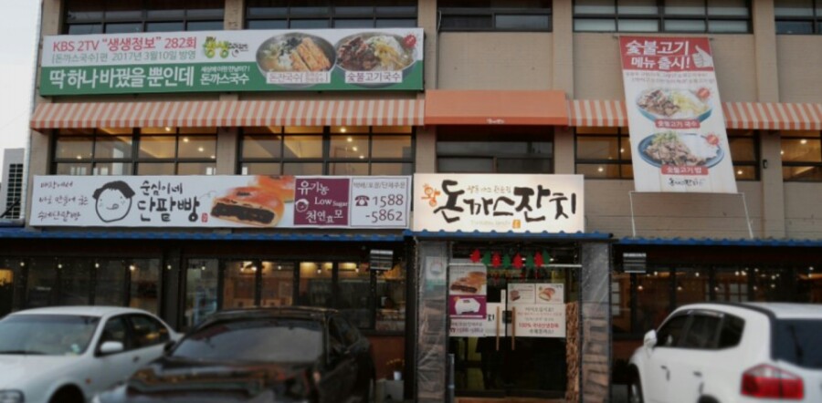 한그릇 돈가스 전문점 이미지