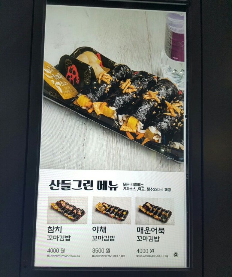 산들꼬마김밥 이미지