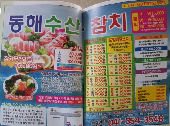 동해수산·참치 이미지