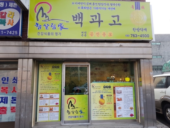 참살림가 이미지