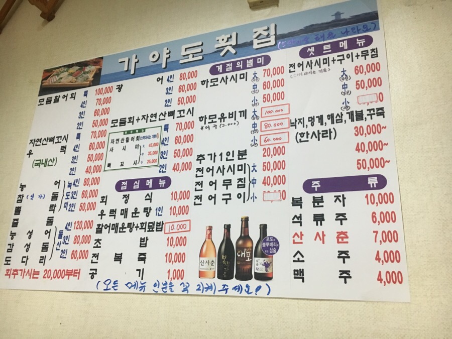 가야도횟집 이미지