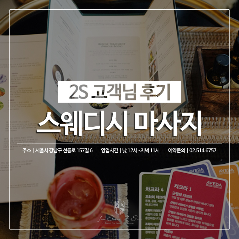 2S스웨디시 이미지