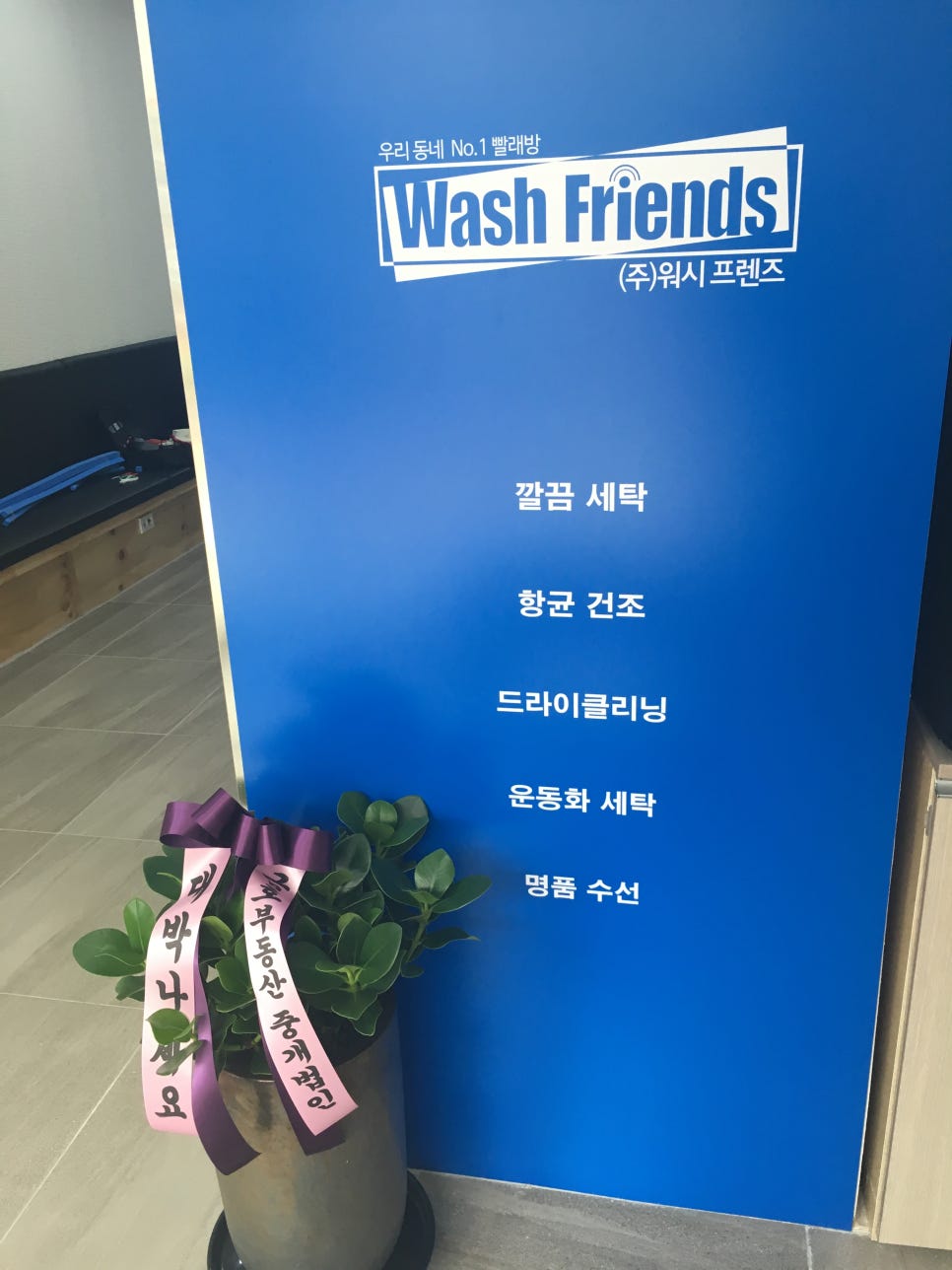 워시프렌즈셀프빨래방광교중앙역 이미지