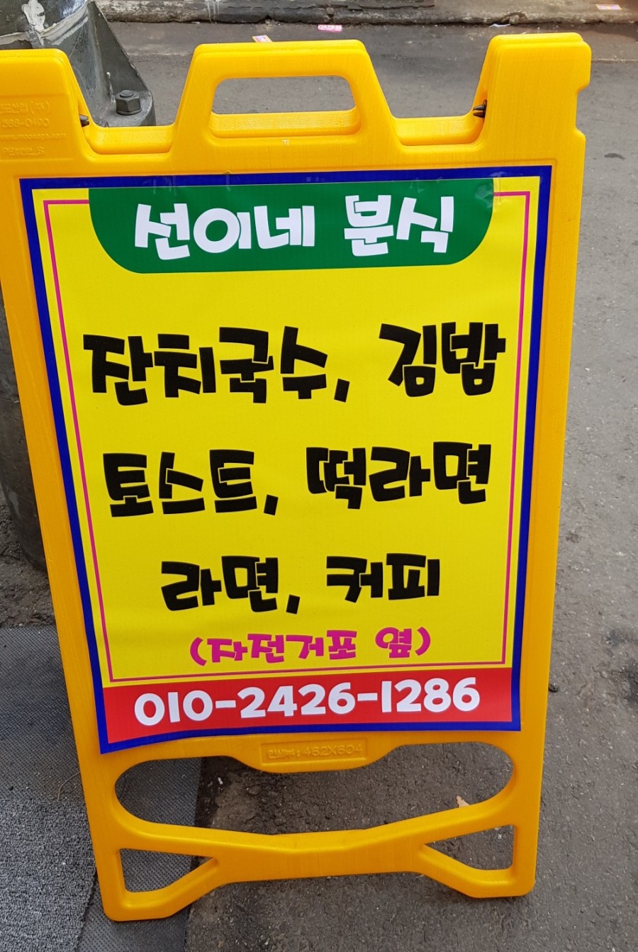 선이네분식 이미지