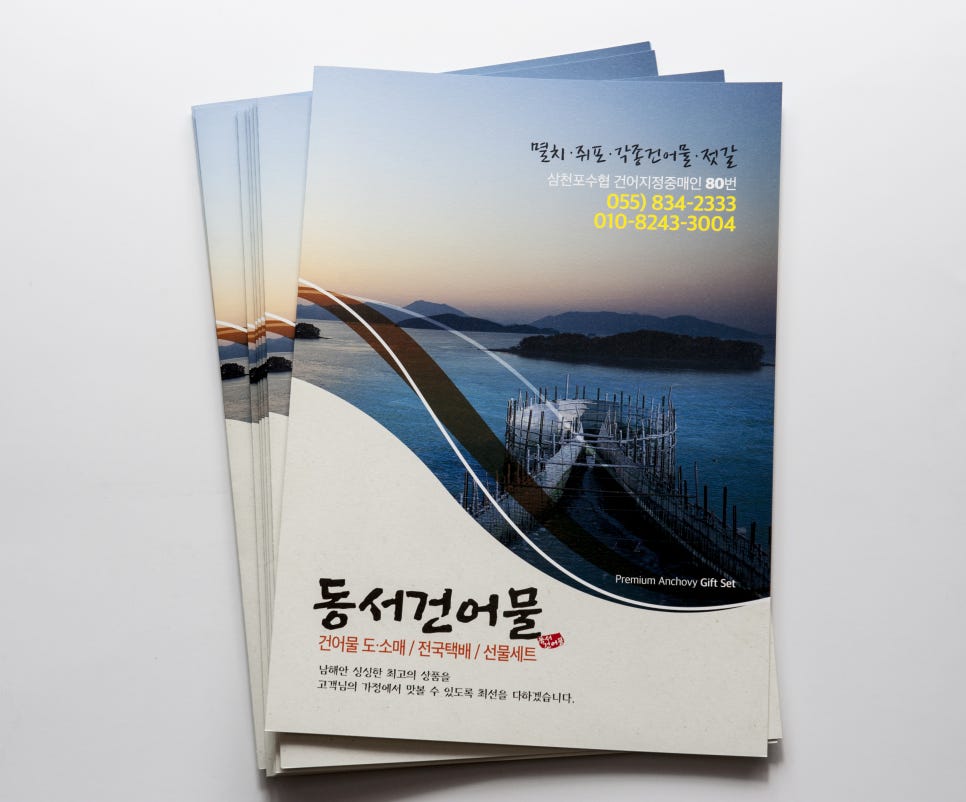동서건어물 이미지