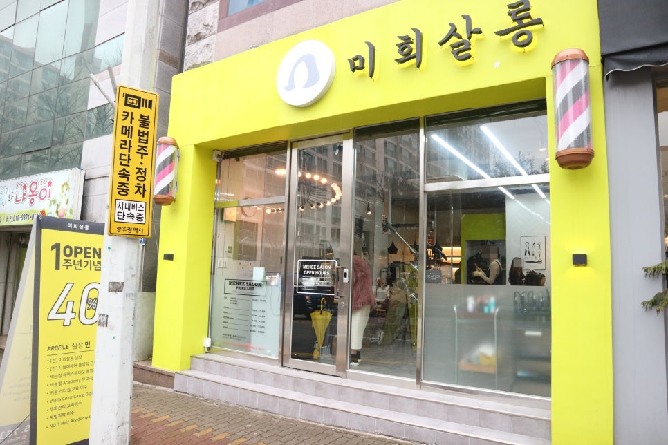 미희미용실 이미지