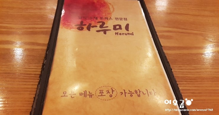하루미수제돈까스 이미지