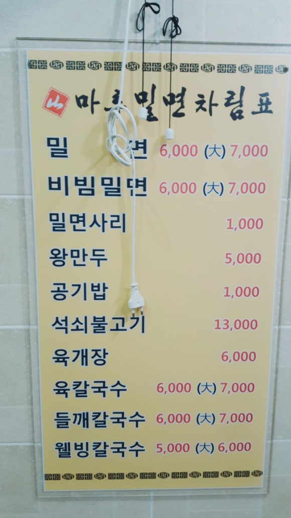 마루밀면 이미지