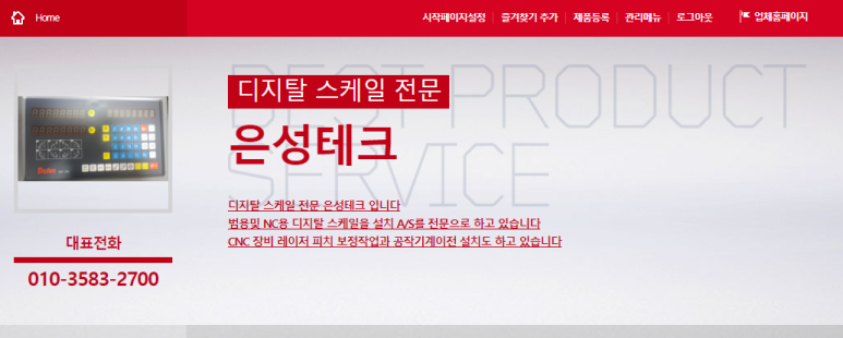 은성테크 이미지