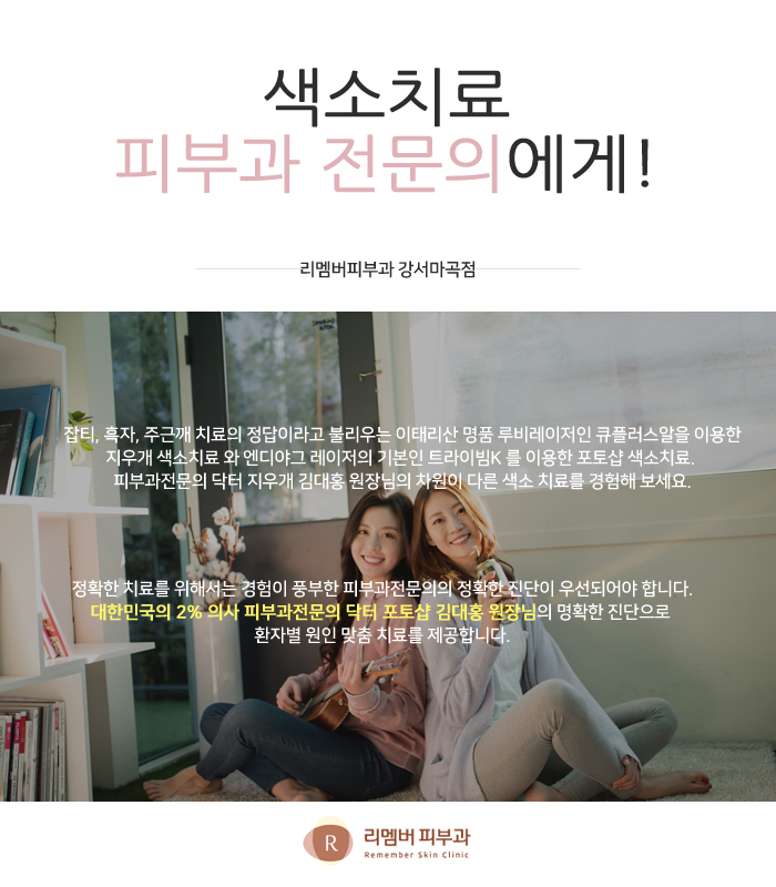 리멤버피부과강서 이미지
