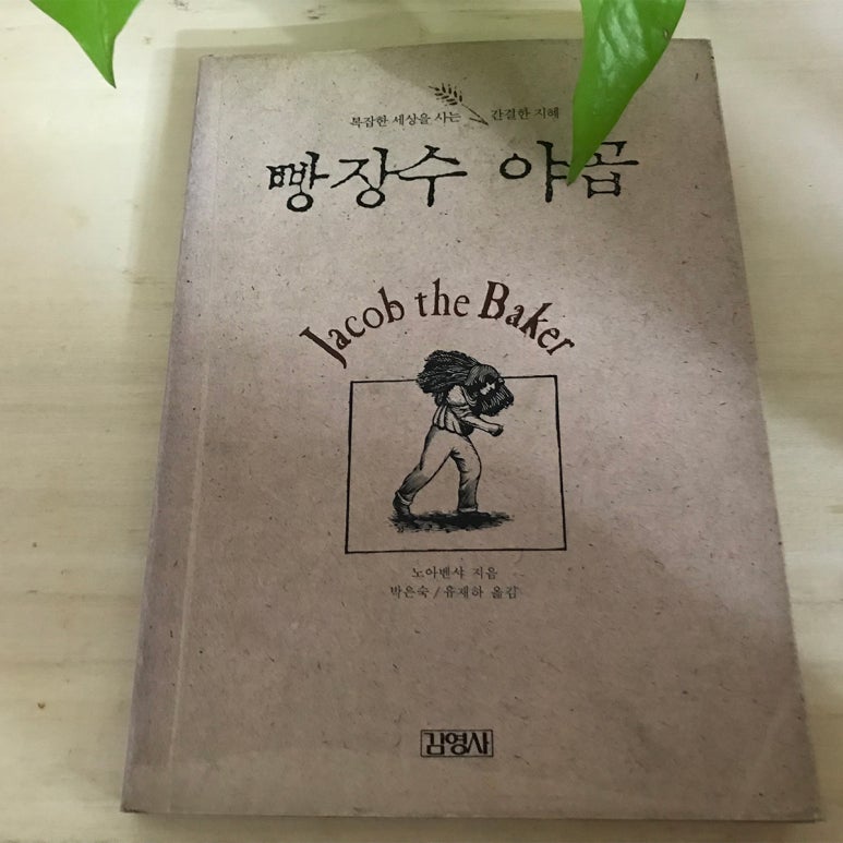 빵장수야곱 이미지