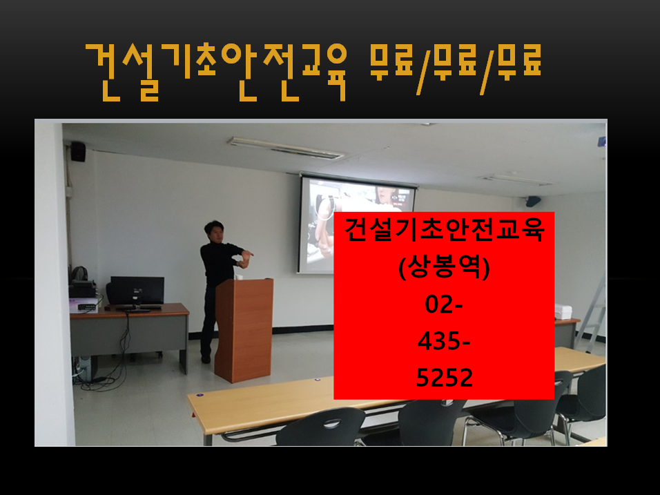 건설기초안전교육 이미지