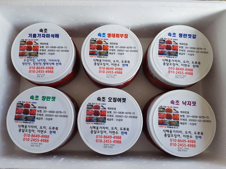 속초젓갈 이미지