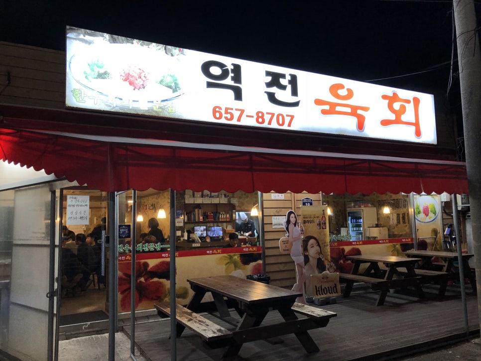 평택육회 이미지