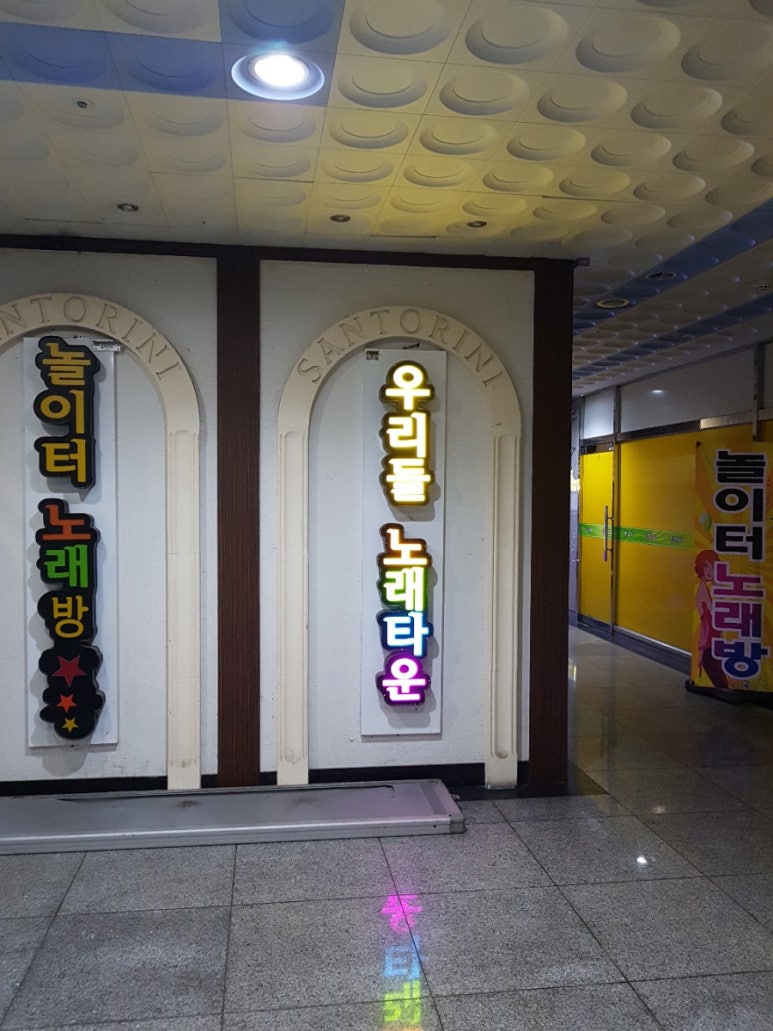 놀이터노래방 이미지