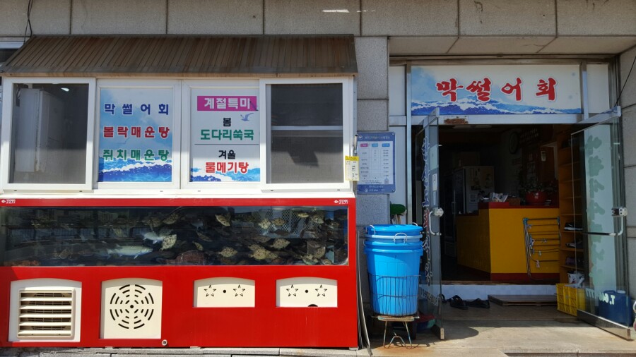 한산도회식당 이미지
