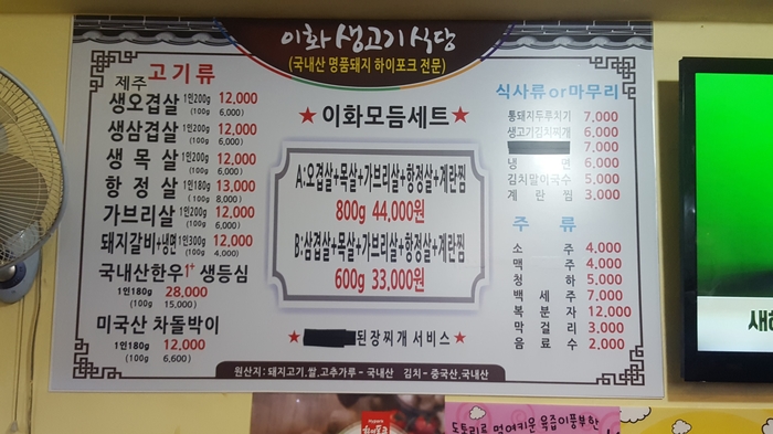 이화생고기식당 이미지