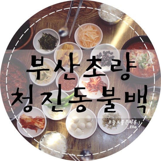 청진동불백 이미지