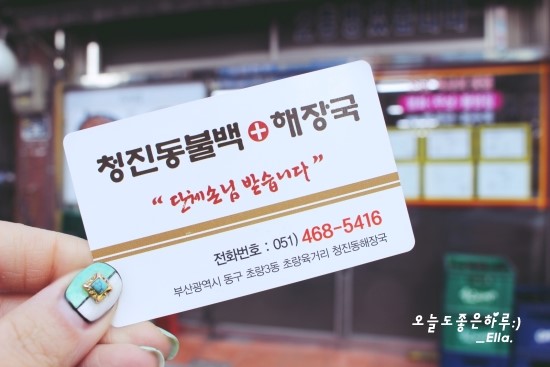 청진동불백 이미지