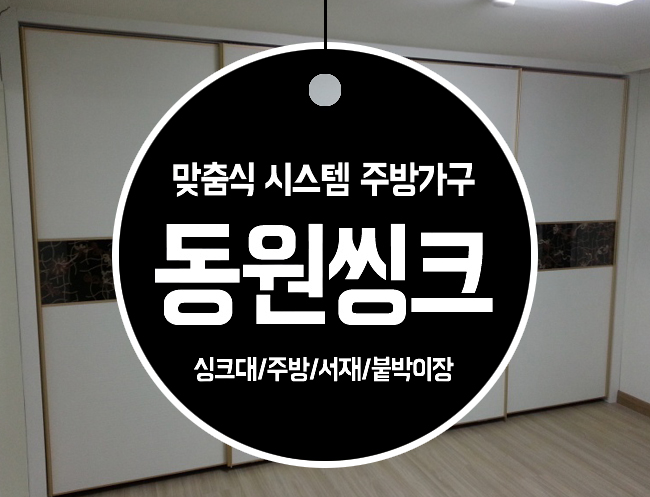 동원씽크 이미지
