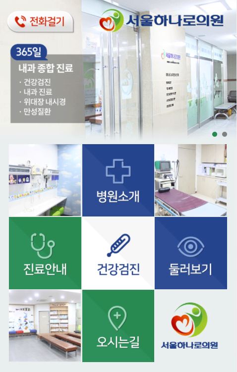 서울하나로의원 이미지