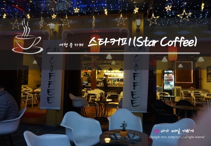 STAR COFFEE(스타커피) 이미지