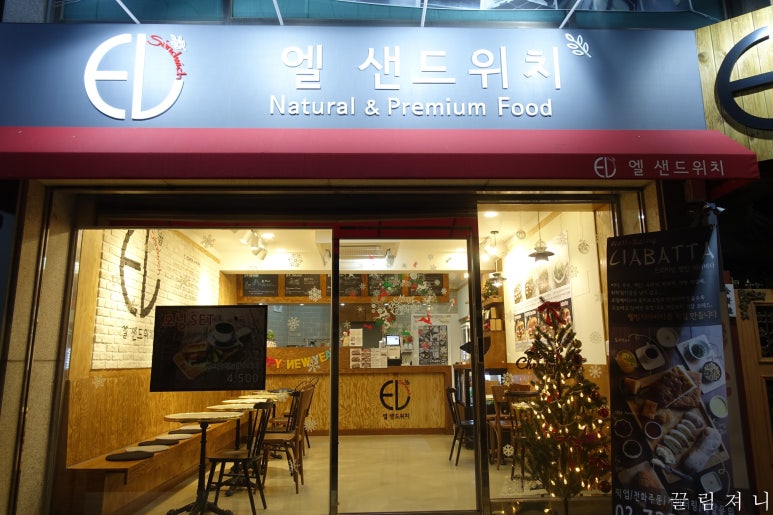 엘샌드위치 이미지