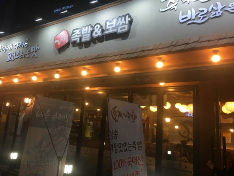 가장맛있는족발고양 이미지