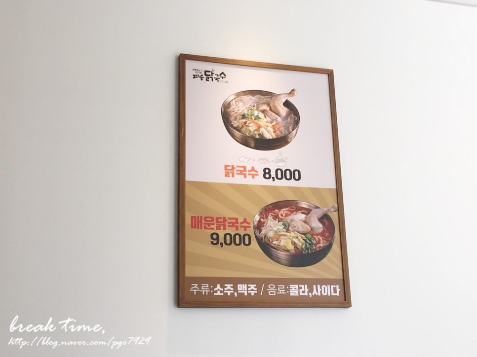 파주닭국수 이미지