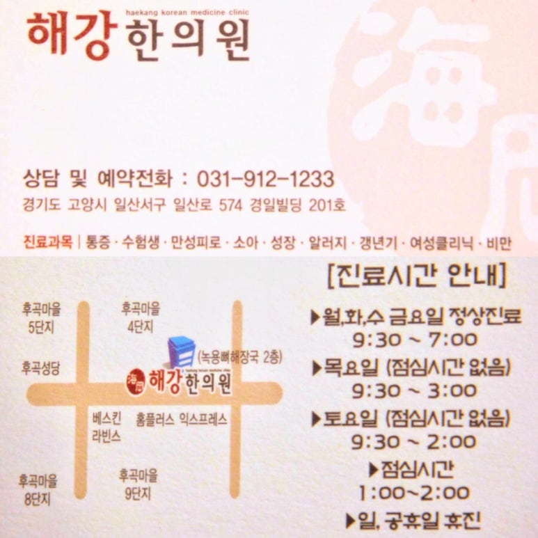 경일한의원 이미지