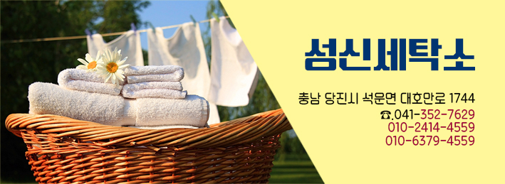정진세탁소 이미지