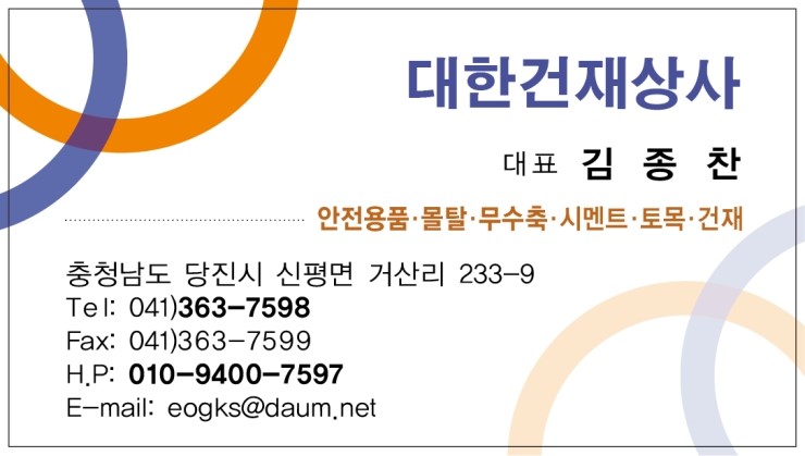 대한건재 이미지