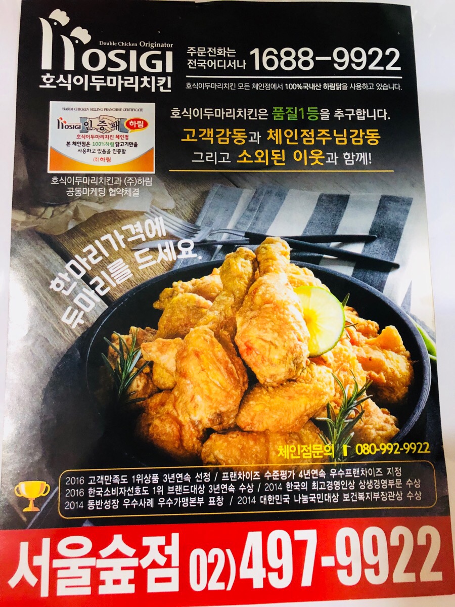 호식이두마리치킨 서울숲점 이미지