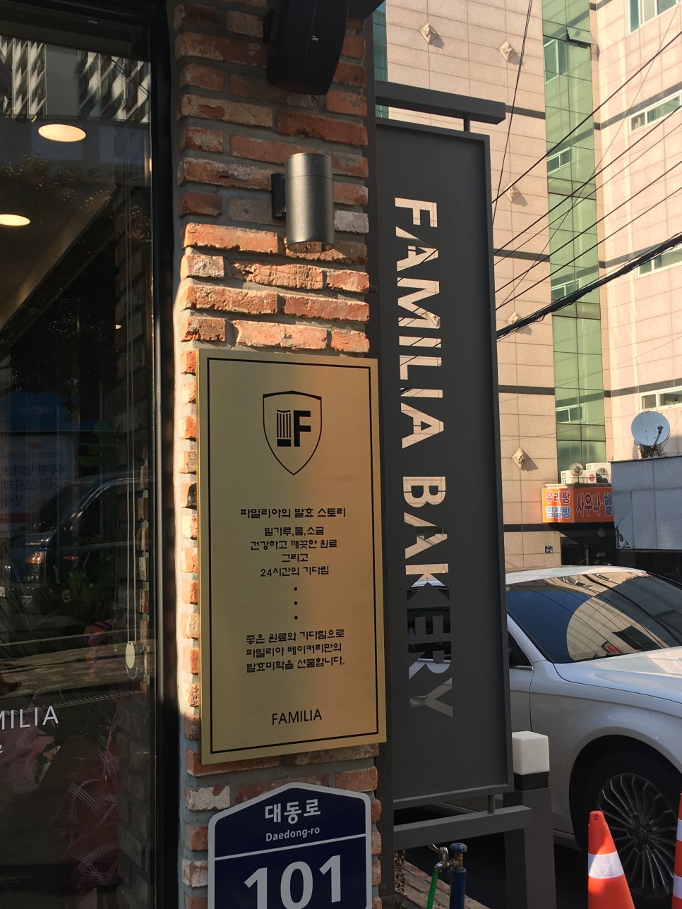 파밀리아 제과점 이미지