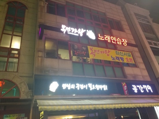 가왕노래연습장 이미지