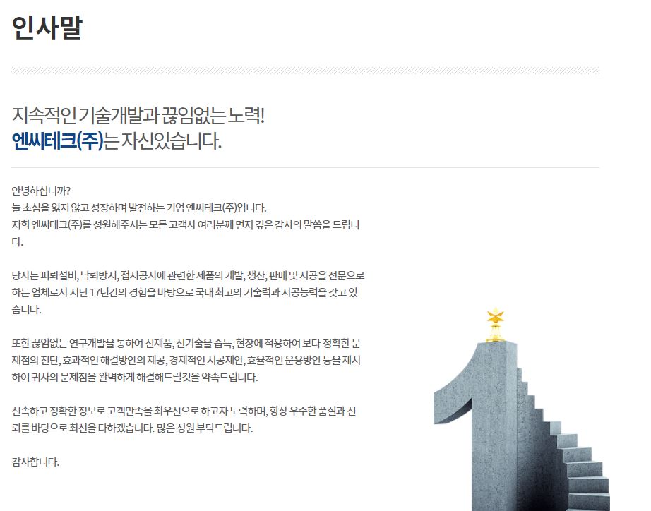 엔씨테크 이미지