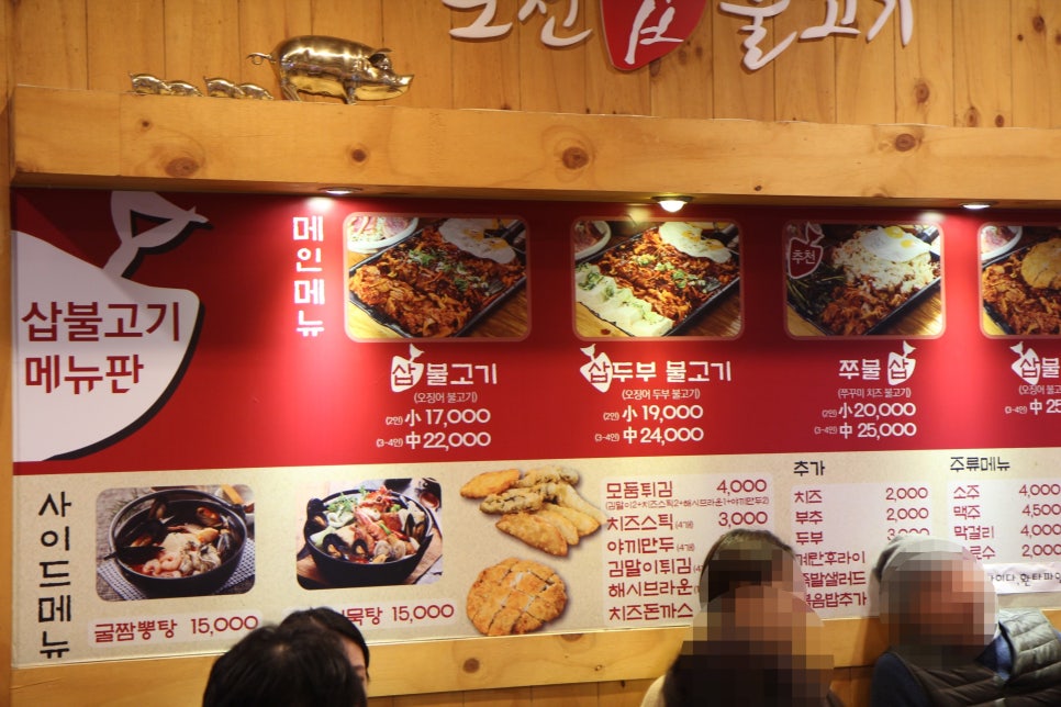포천삽불고기 이미지