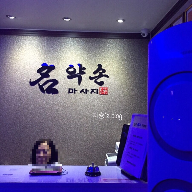 명약손 이미지