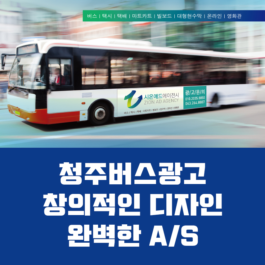 청주광고 이미지