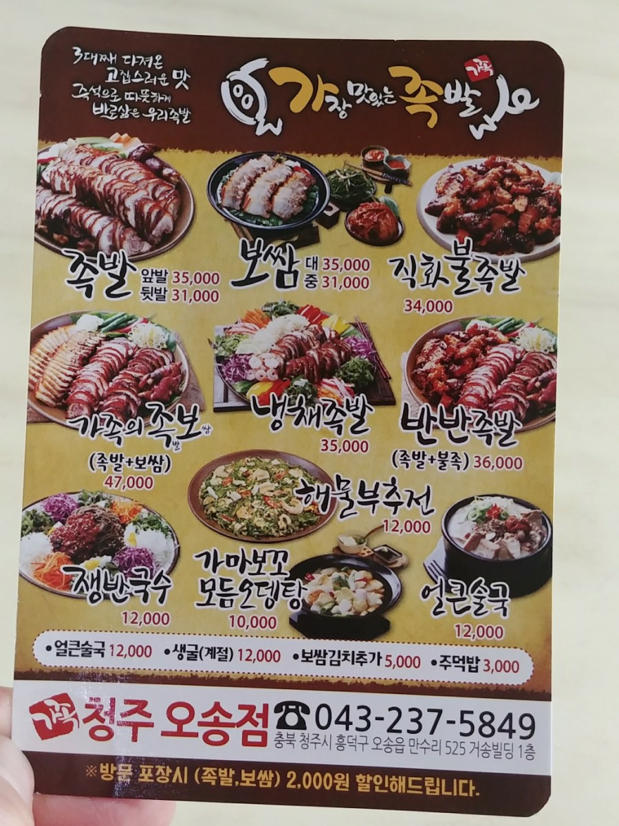 가장맛있는족발청주오송점 이미지