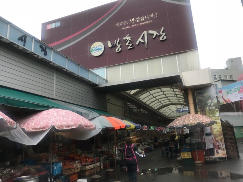 방촌시장할인마트 이미지