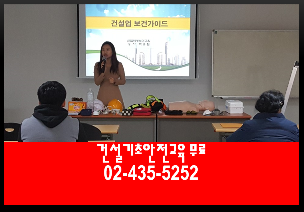 건설기초안전교육 이미지