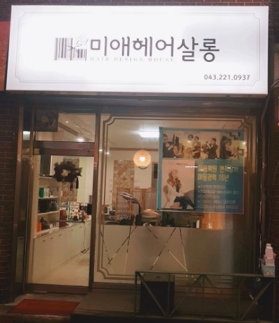 보떼헤어살롱 이미지
