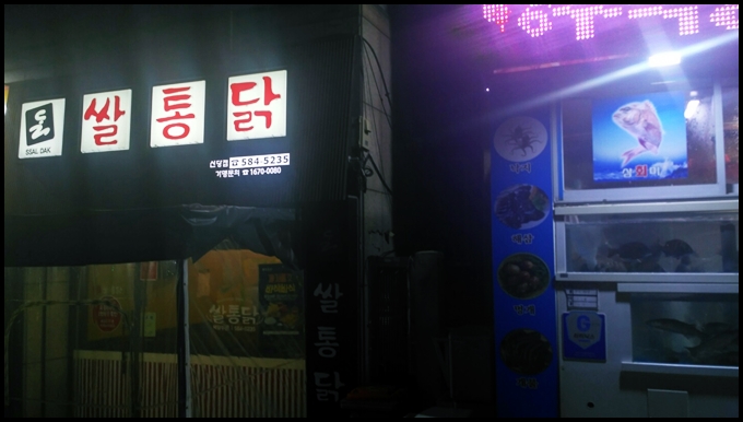 와룡통닭 이미지