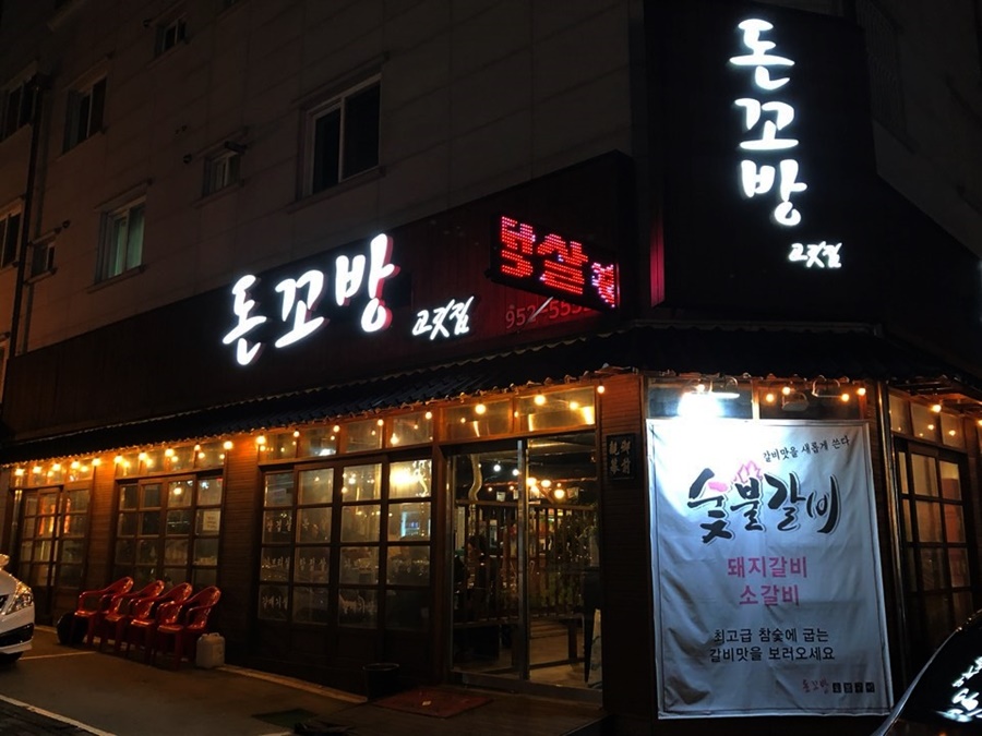 돈꼬방 이미지