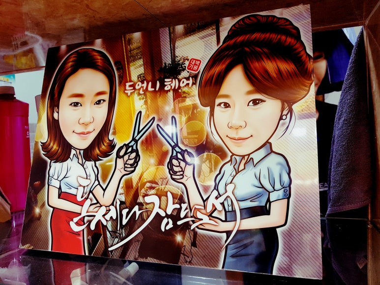두언니헤어 이미지