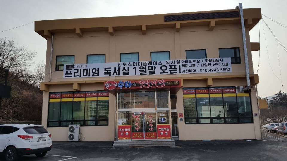 인토옥천독서실 이미지
