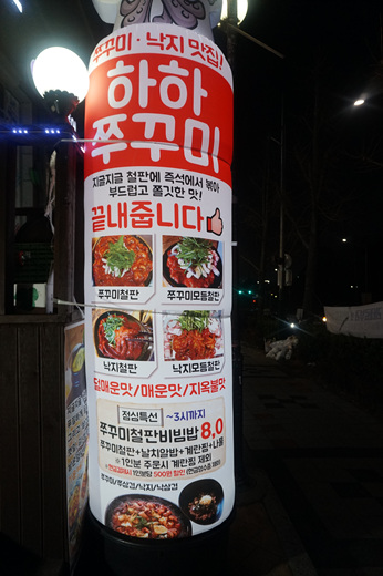 하하쭈꾸미 이미지