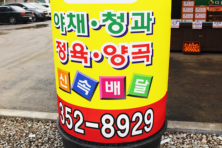 다올마트 이미지