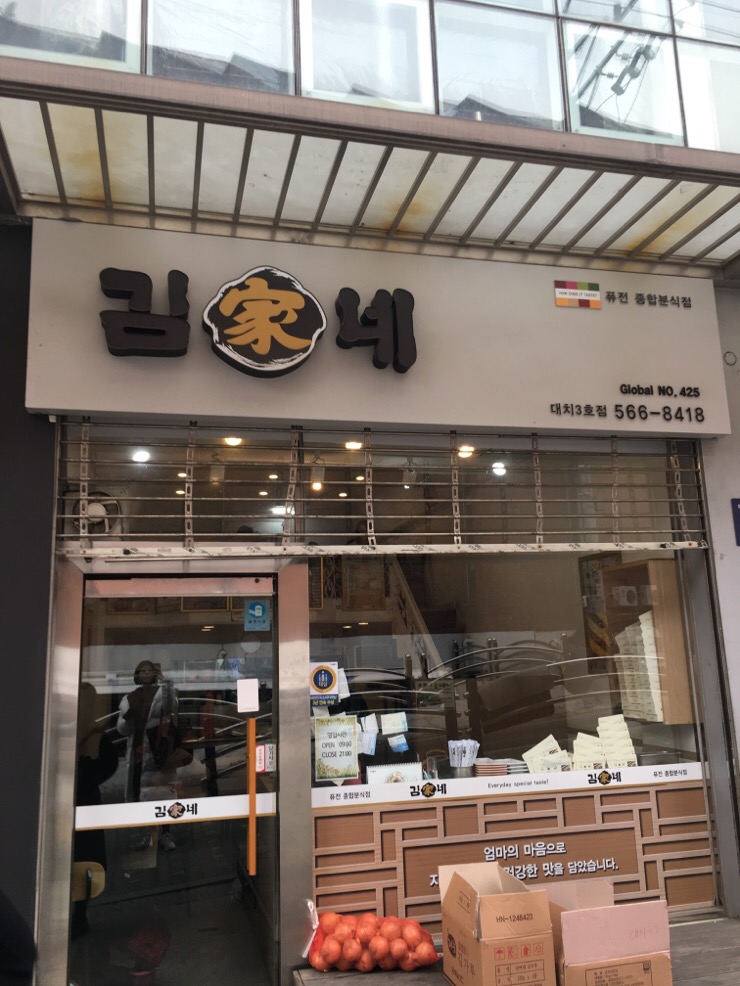 김가네대치 이미지